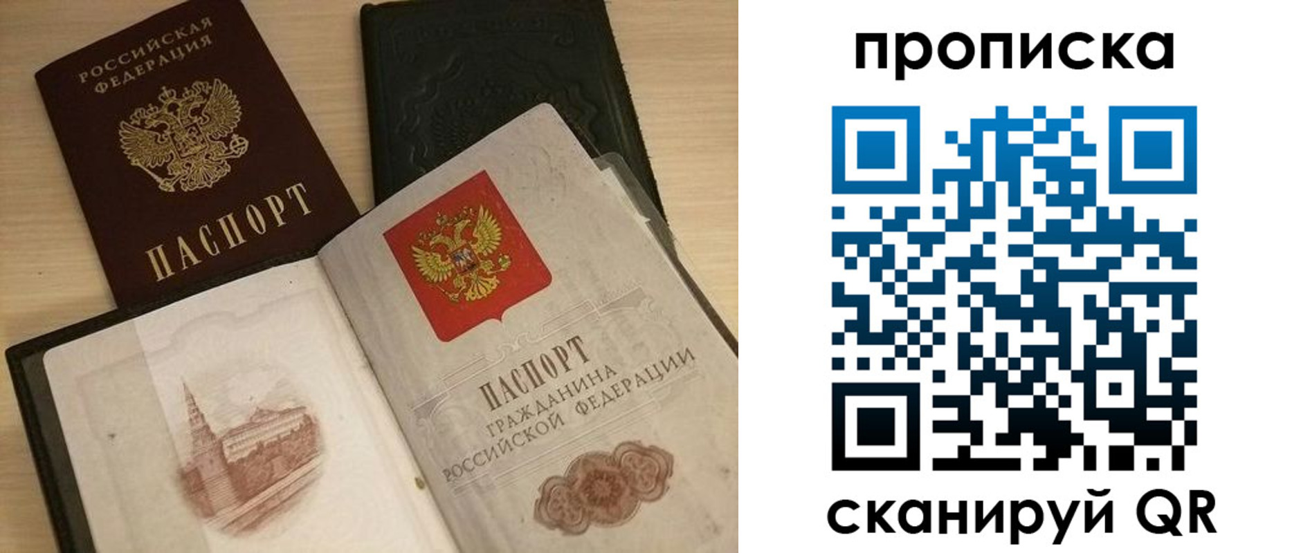 прописка в квартире в Баймаке